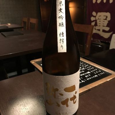 広島県の酒