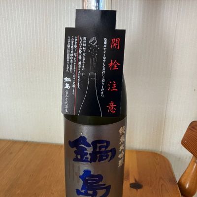 佐賀県の酒