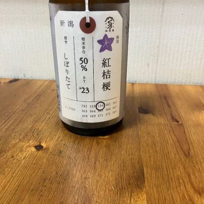 荷札酒のレビュー by_yosa