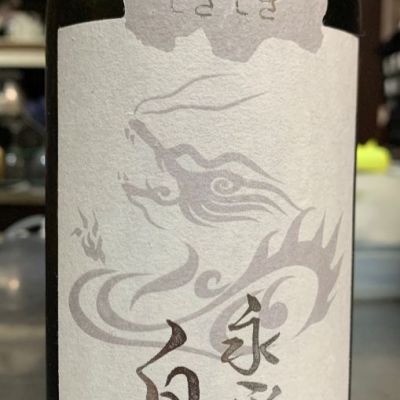 福井県の酒