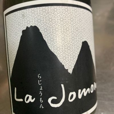 La Jomonのレビュー by_戒。