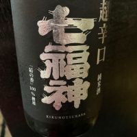 岩手県の酒