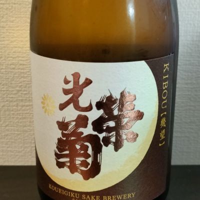 光栄菊のレビュー by_yukio aizawa