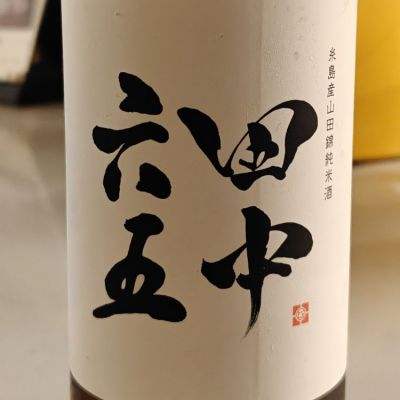 福岡県の酒