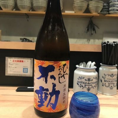 不動のレビュー by_畠山央至_飲食コンサルティング