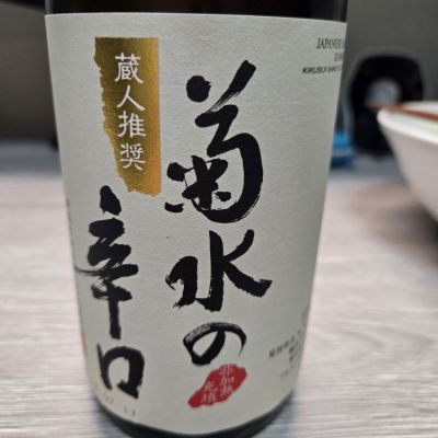 新潟県の酒