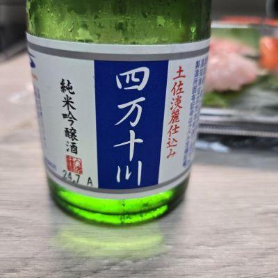 高知県の酒