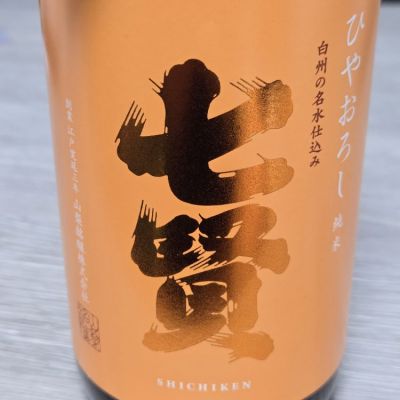 山梨県の酒