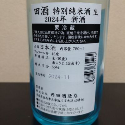 田酒(でんしゅ) | 日本酒 評価・通販 SAKETIME