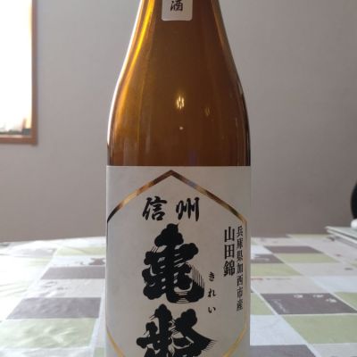 長野県の酒