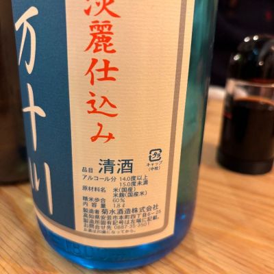 高知県の酒