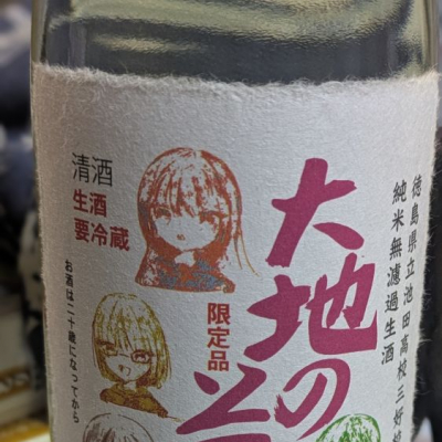 徳島県の酒