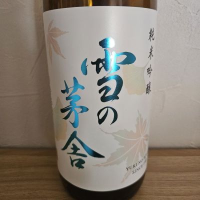 秋田県の酒