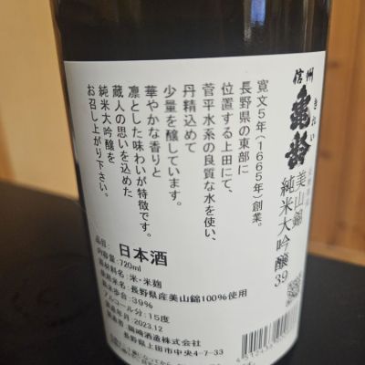 信州亀齢(しんしゅうきれい) | 日本酒 評価・通販 SAKETIME