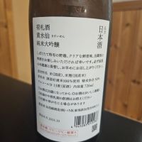 荷札酒のレビュー by_zermatt