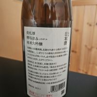 荷札酒のレビュー by_zermatt