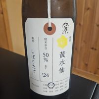 荷札酒