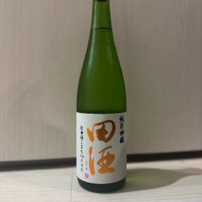 田酒のレビュー by_くろ