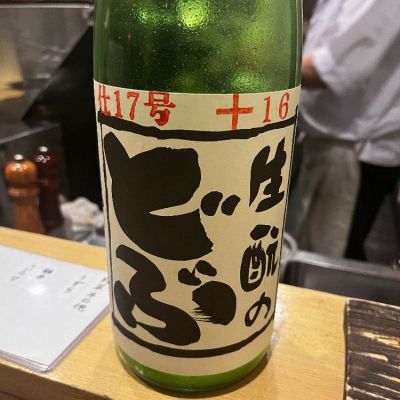 生酛のどぶのレビュー by_しゅぽぽ