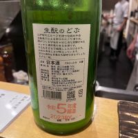 生酛のどぶのレビュー by_しゅぽぽ