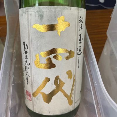 山形県の酒