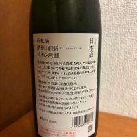 荷札酒のレビュー by_YASU