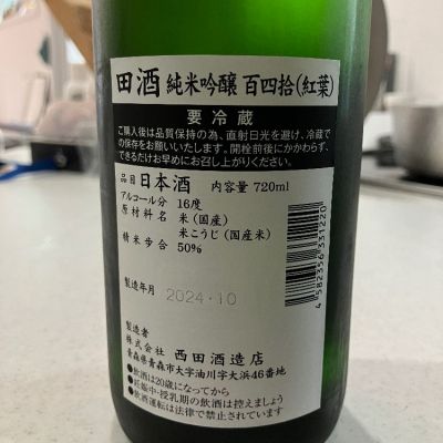 田酒 純米大吟醸 四割五分 きやす 古城錦 1800ml 日本酒（年