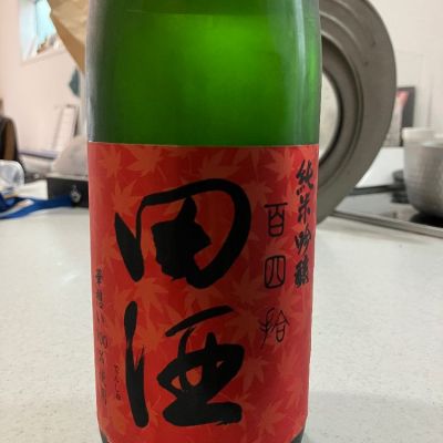 田酒のレビュー by_hiro taka