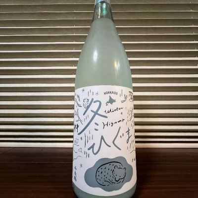 北海道の酒