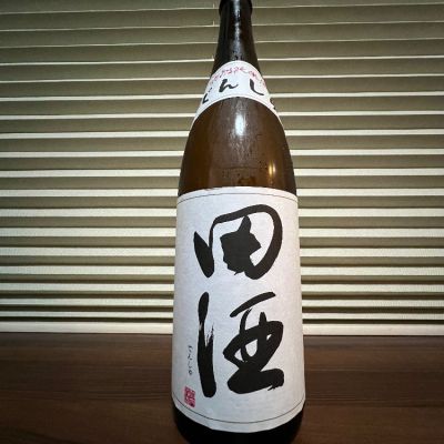 田酒のレビュー by_manki