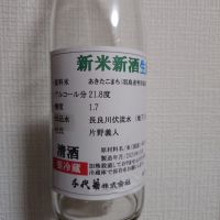 新米新酒生原酒