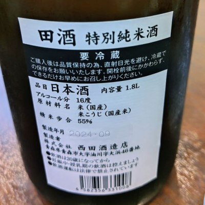 田酒(でんしゅ) | 日本酒 評価・通販 SAKETIME