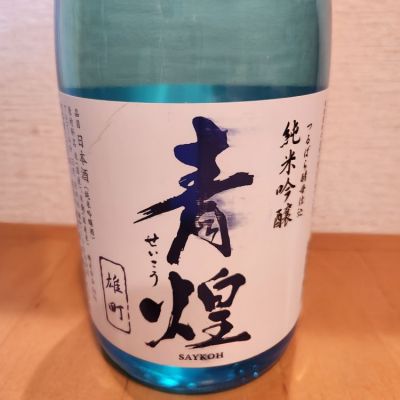 山梨県の酒