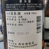 田酒のレビュー by_そうそうの