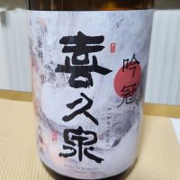 青森県の酒