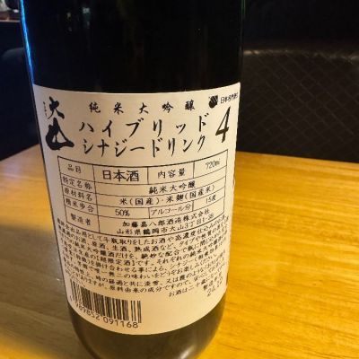 大山(おおやま) | 日本酒 評価・通販 SAKETIME