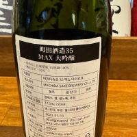 町田酒造のレビュー by_林家