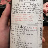 御前酒のレビュー by_モロヘイヤ