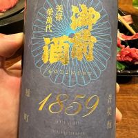 御前酒