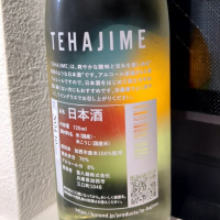 TEHAJIMEのレビュー by_北見はるせ