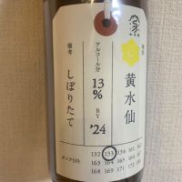 荷札酒