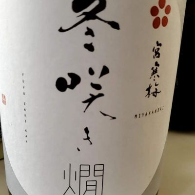 宮城県の酒