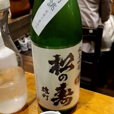 栃木県の酒