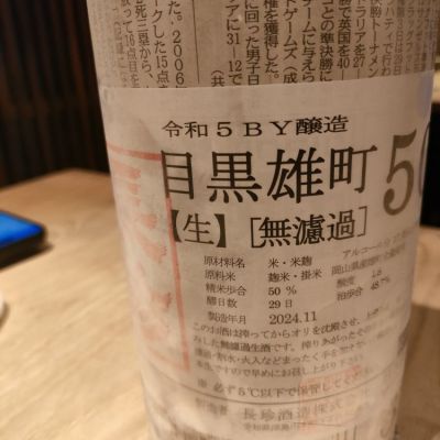 愛知県の酒