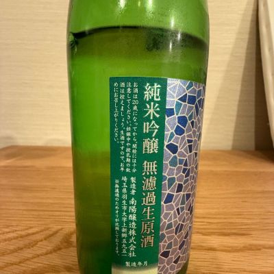 花陽浴(はなあび) | 日本酒 評価・通販 SAKETIME