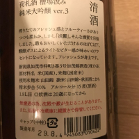 荷札酒のレビュー by_kojimmx1