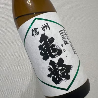 長野県の酒