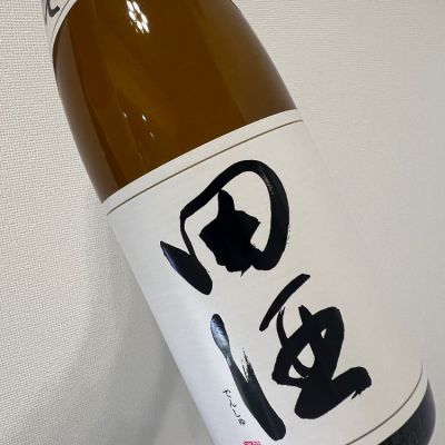 田酒のレビュー by_てつのすけ