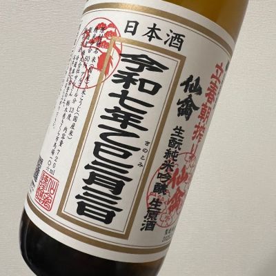 栃木県の酒