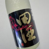 田酒